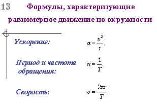 Формула равномерного движения тела