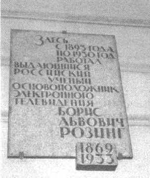 Мемориальная доска