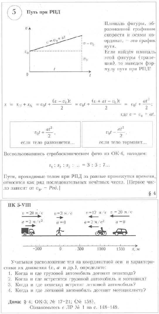 Физика задачи равномерное движение