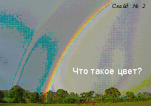 Слайд № 2