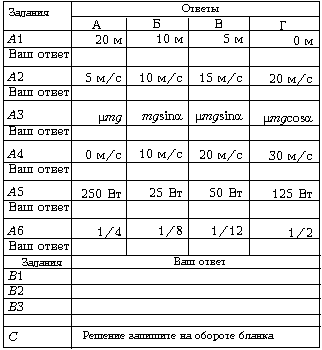 Бланк ответов III